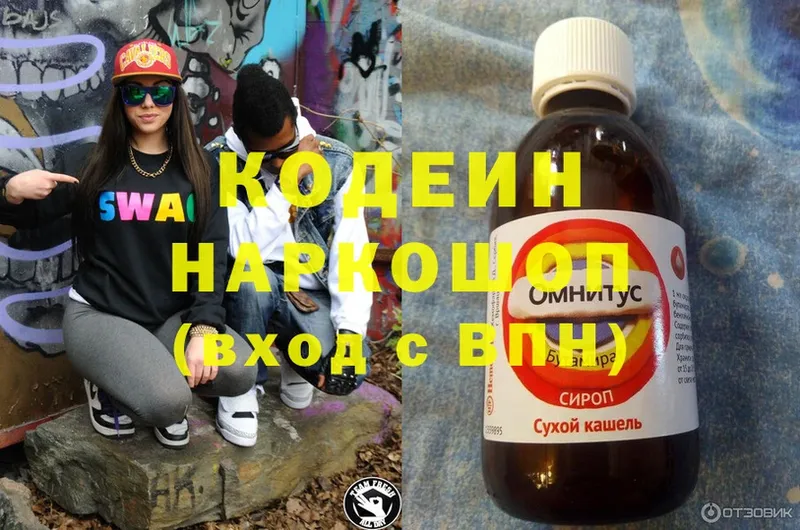 Кодеин напиток Lean (лин)  ссылка на мегу вход  Куртамыш  хочу наркоту 